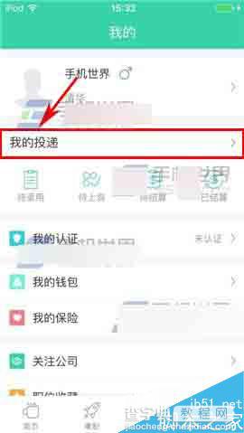 e兼职app怎么取消投递?2