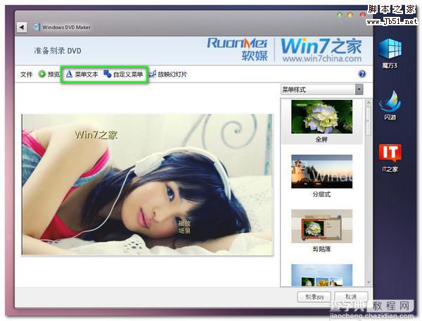 如何使用Windows DVD Maker制作自己的动感影集4