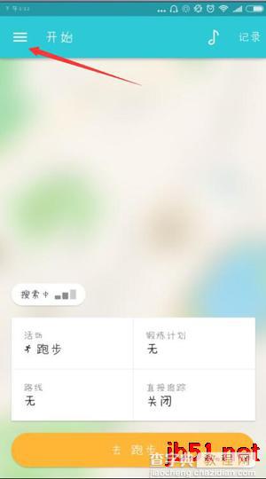 运动日志APP如何关闭训练提醒?RunKeeper关闭训练提醒教程1