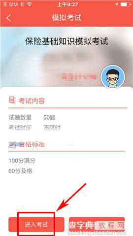 知鸟app怎么进行考试认证呢?3