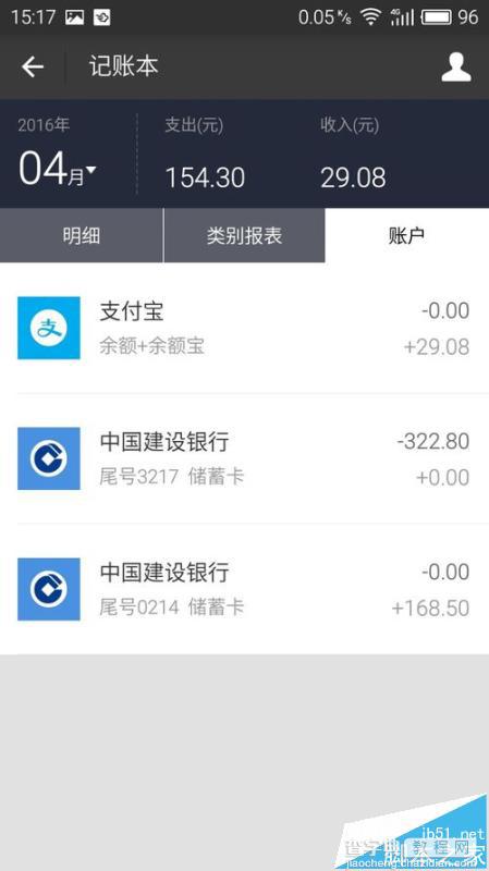 支付宝app中的记账本该怎么记账?7