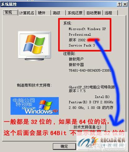 如何查看win7/xp/Vista操作系统是32位还是64位2