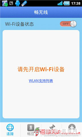 用WIFI如何免费上网1