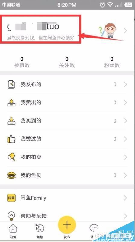 闲鱼app怎么点亮支付宝芝麻信用分授权?3