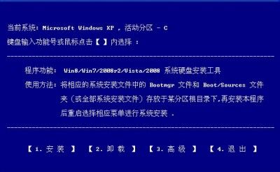 多种工具安装系统及双系统实例使用方法19