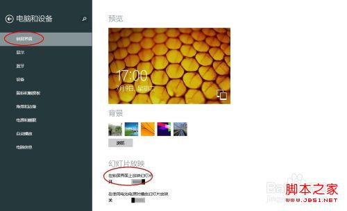 windows8.1锁屏界面上自动播放幻灯片设置步骤4