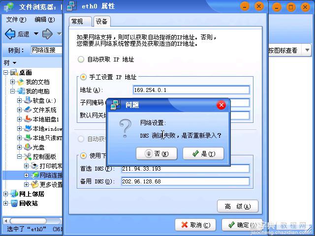 共创桌面Linux 2005光盘启动安装过程详细图解68