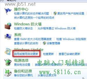 Windows 7中系统如何更改系统更新设置?方法详解5