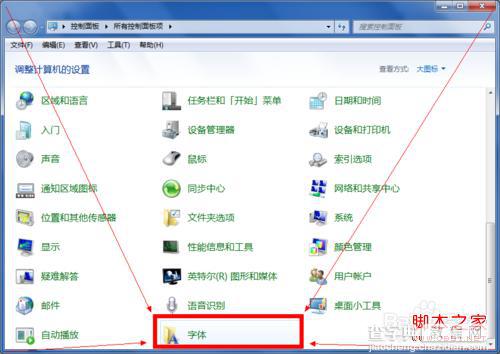 如何在windows7系统中删除一个字体(全过程图解)2