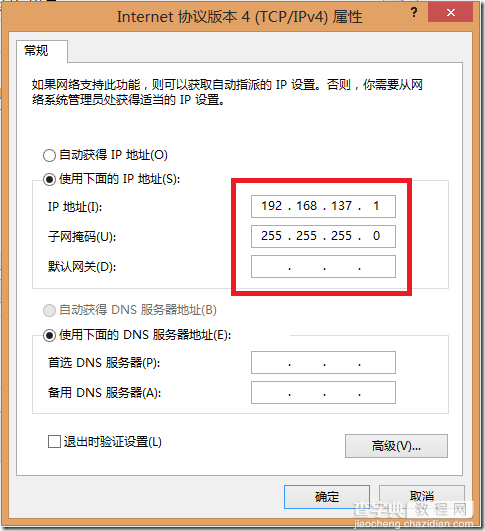 在Windows8.1中创建虚拟网卡图文教程8