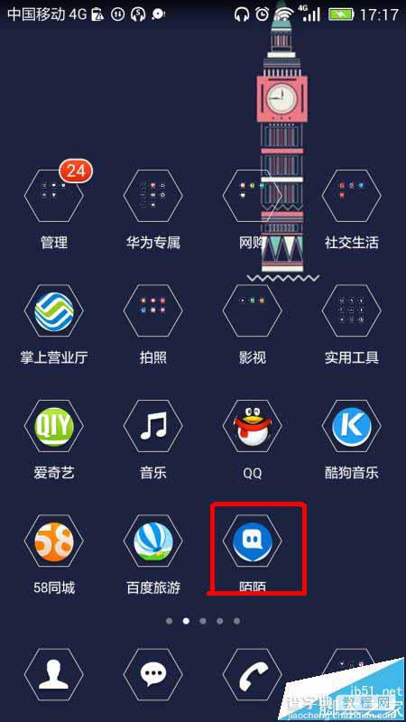 陌陌app直播间怎么给主播送礼物?1