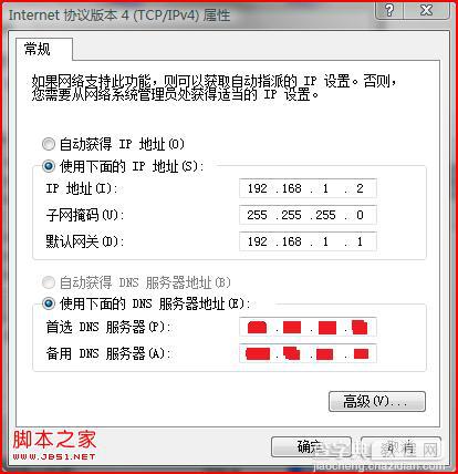 Vista/Win7 ADSL本地连接上网受限排除方法3