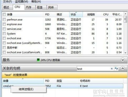 Win7系统下文件无法删除怎么办1