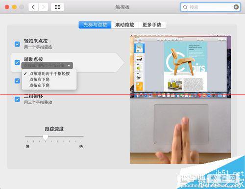 苹果MacOSX系统常用多点触摸板操作手势大全图文教程5