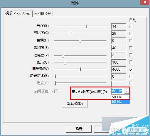 Win8系统下摄像头图像有波纹怎么办?解决方法9