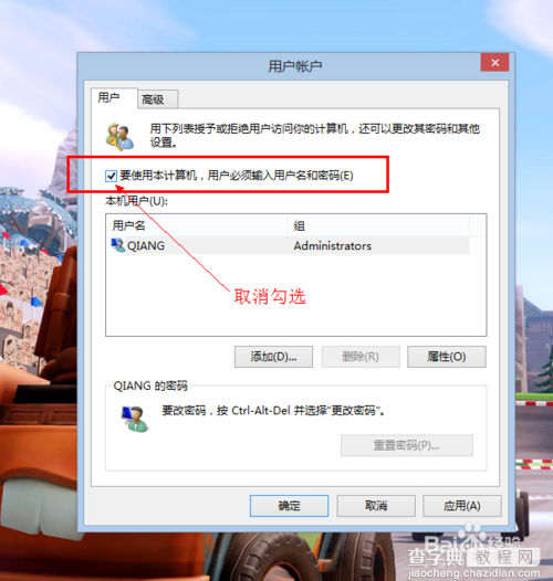 win8登陆密码取消 win8如何取消密码4