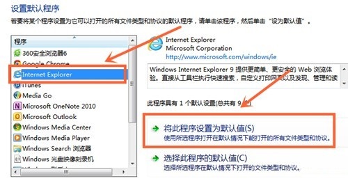电脑怎么修改默认打开程序 Win7设置默认打开程序方法详解6