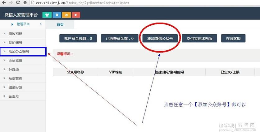 微信人家怎么注册与绑定 微信人家注册与绑定帐号图文教程4