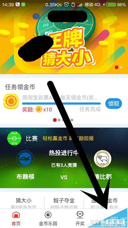 淘宝彩票app怎么取消摇一摇机选和消息推送?1