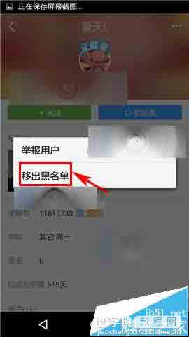 我要当学霸app怎么将好友从黑名单中移出来?7