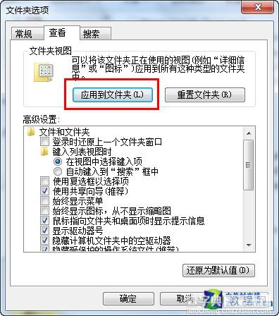 一键同步设置Win 7文件夹视图模式3