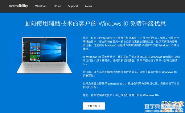微软为使用辅助技术的用户延长Win10免费升级期限1