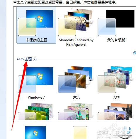 win7的Aero Peek的桌面预览功能的设置方法3