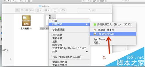 mac系统中怎么打开rar/zip等压缩文件?10
