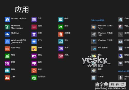 windows8将网站与应用固定到开始屏幕实现直接访问7