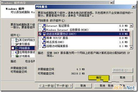 Windows Server 2003下DHCP服务器的安装与简单配置图文教程1