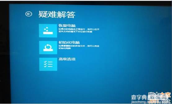 Win8系统一键恢复功能使用方法实例讲解4