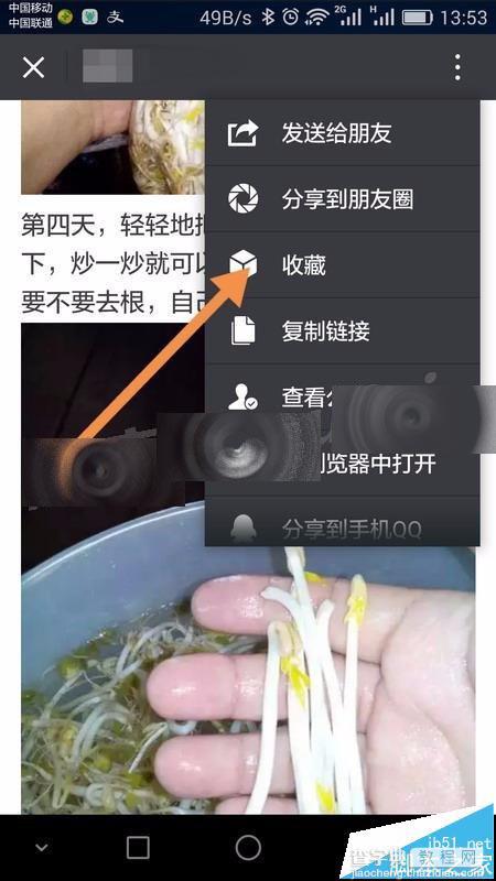 微信中收藏文章链接该怎么删除?微信收藏清理的方法1