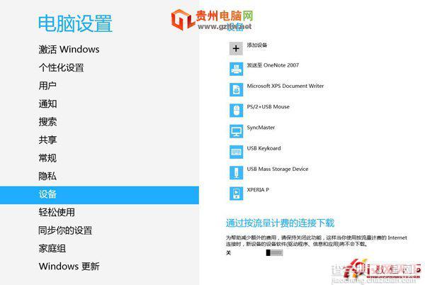 windows8添加或删除设备的另一方法1
