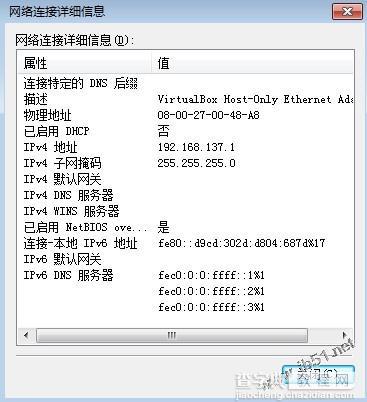 virtualbox虚拟机安装centos并配置网络使宿主机和虚拟机能够互相访问2