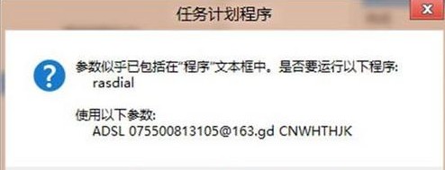 Win8实现一登录就自动连接ADSL不用每次手动7