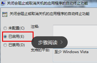 系统更新完成后Win7会弹出强制关机询问命令请问如何去除3