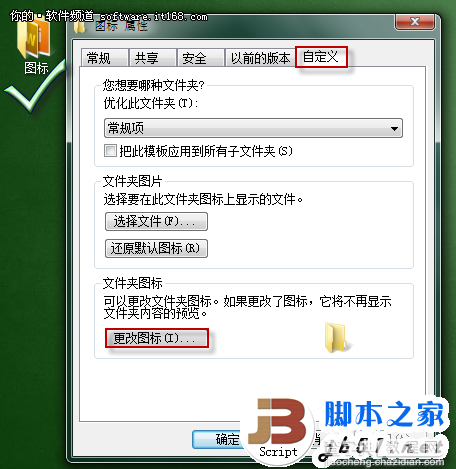 Win7下单方面修改桌面图标的方法(图文教程)4