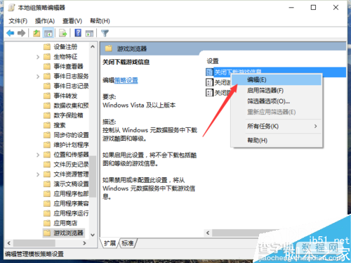 Win10怎么[关闭下载游戏信息]6