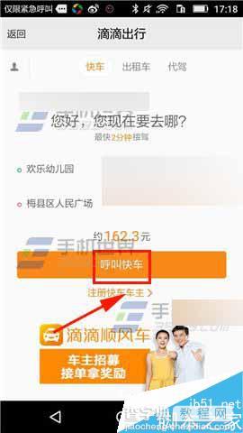 艺龙旅行app怎么呼叫快车?2