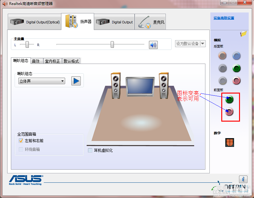 Win7前置面板没声音怎么办？图文解析Win7前置面板没声音故障7