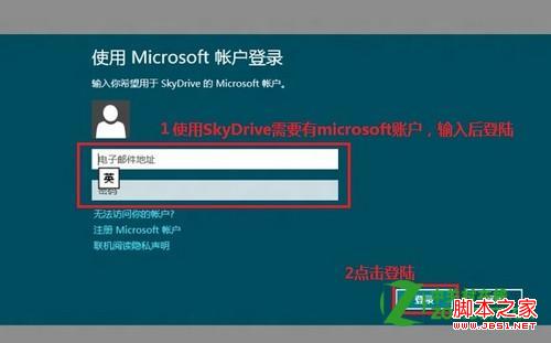 win8中的SkyDriver是什么及其使用介绍2