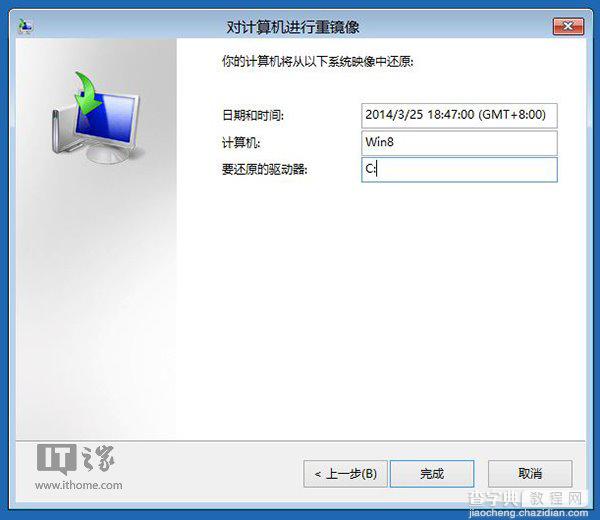 手动制作/还原Win8.1 Update系统镜像备份14