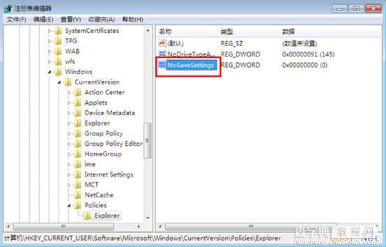 Win7系统使用注册表禁止桌面存放文件图文教程3