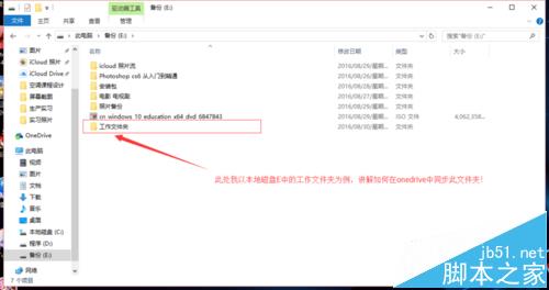 win10系统中onedrive怎么实现同步任意一个文件夹?4