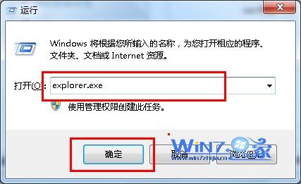 win7系统打开计算机资源管理器提示错误的解决方法4