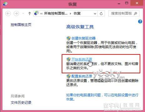 Win8系统的恢复、重装以及还原操作让系统焕然一新7