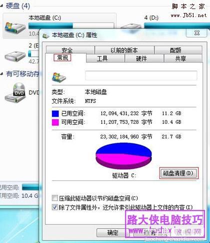 在 Windows 7 系统下进行磁盘清理的方法是什么？1