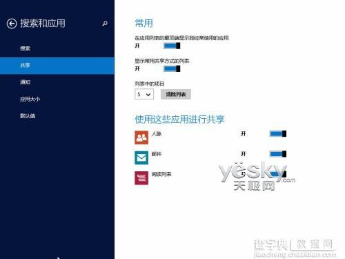 Windows 8.1全新“电脑设置”功能图文介绍23