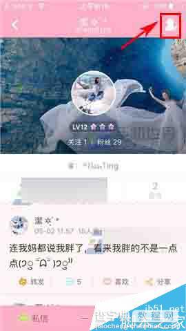 粉粉日记app怎么添加好友备注?4