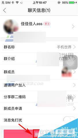 手机蘑菇街怎么解散群组?4